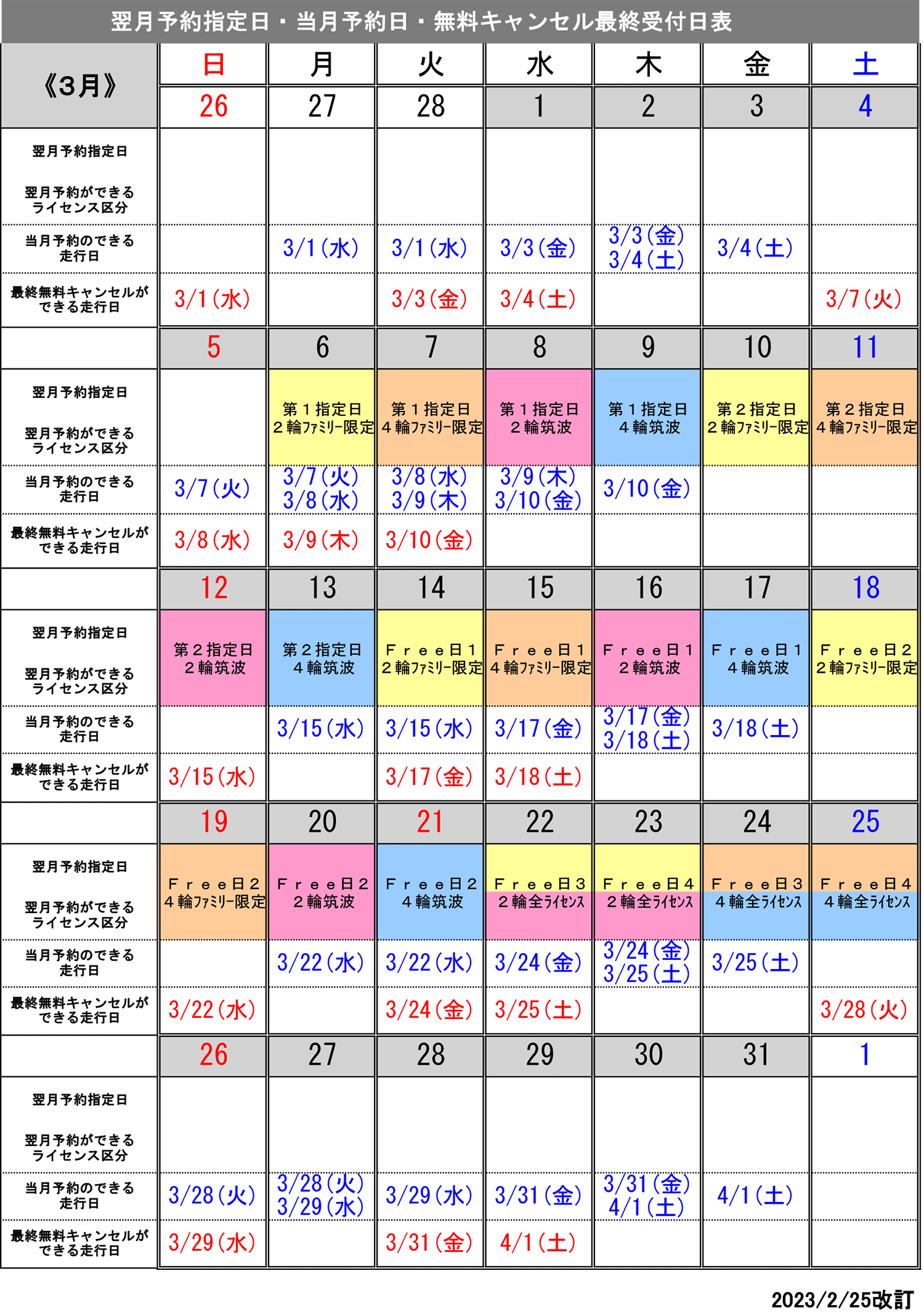 3月予約指定日カレンダー