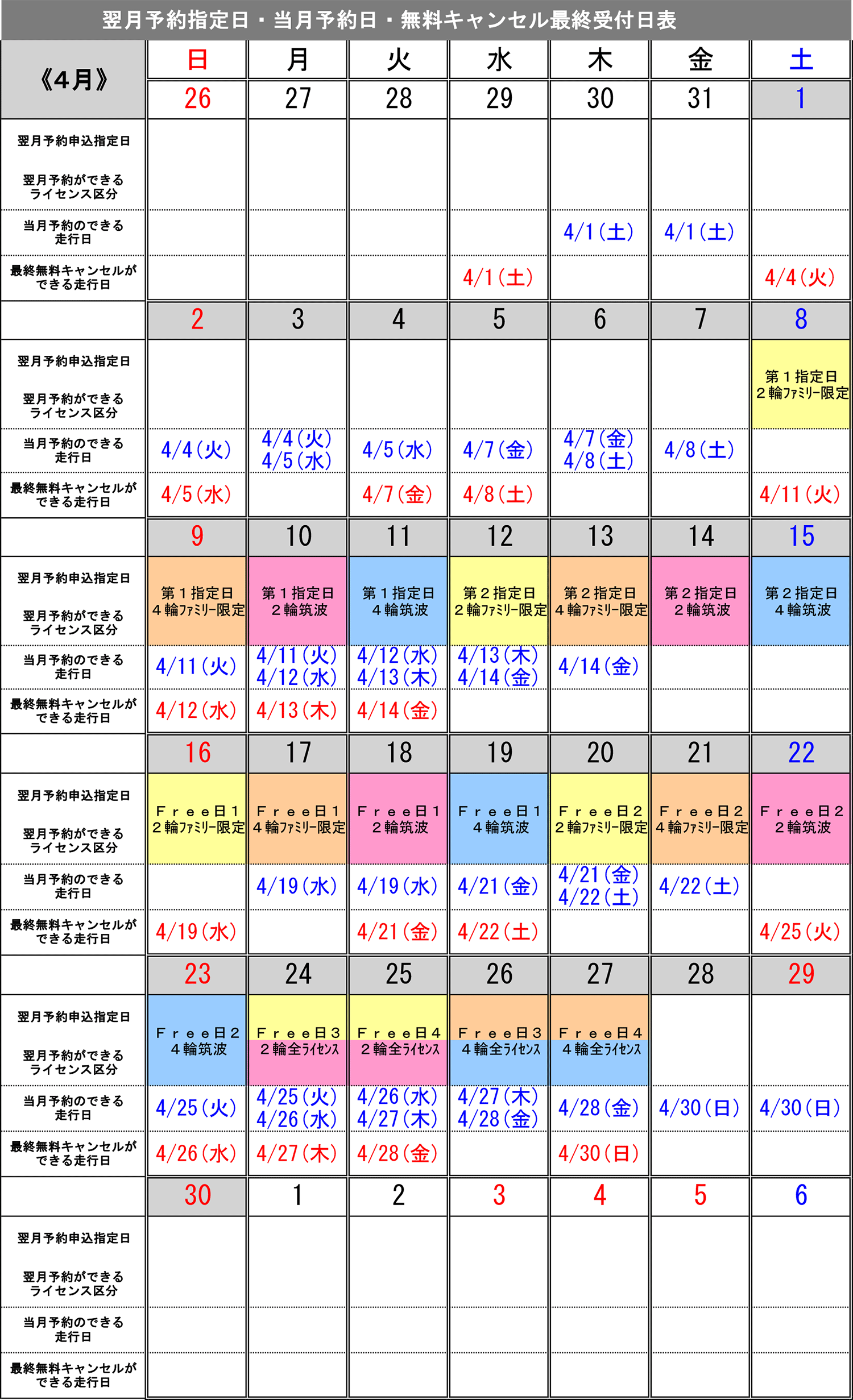 4月予約指定日カレンダー
