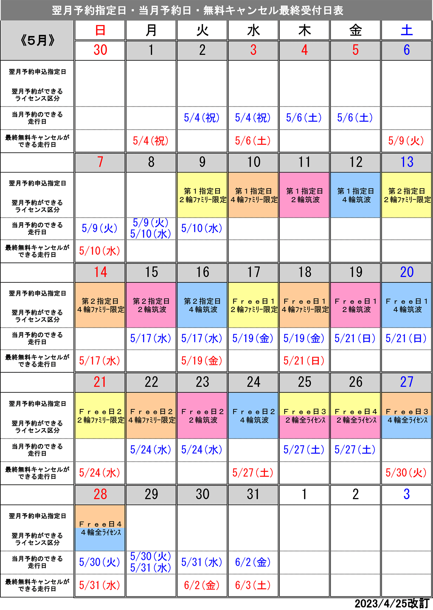 5月予約指定日カレンダー