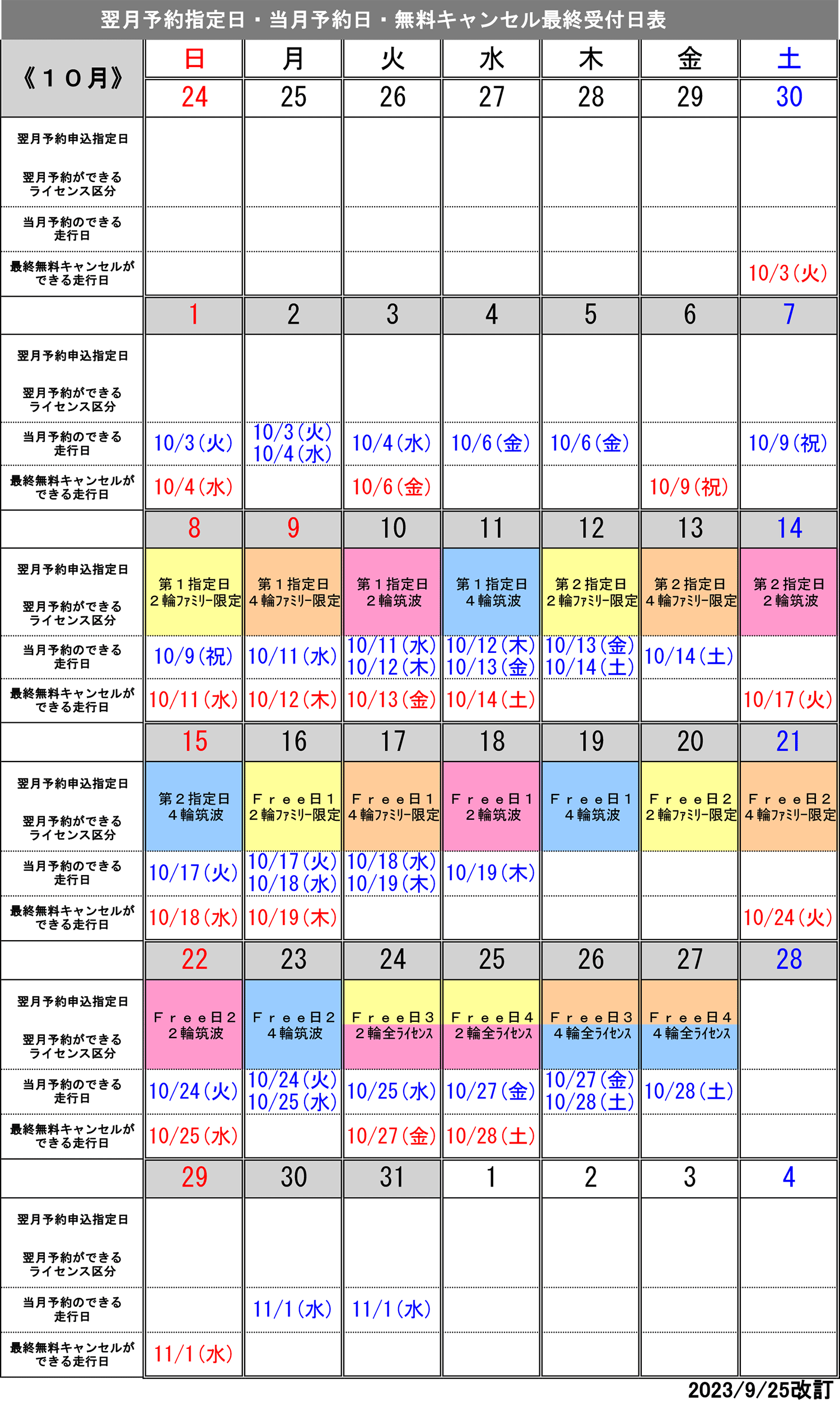 10月予約指定日カレンダー