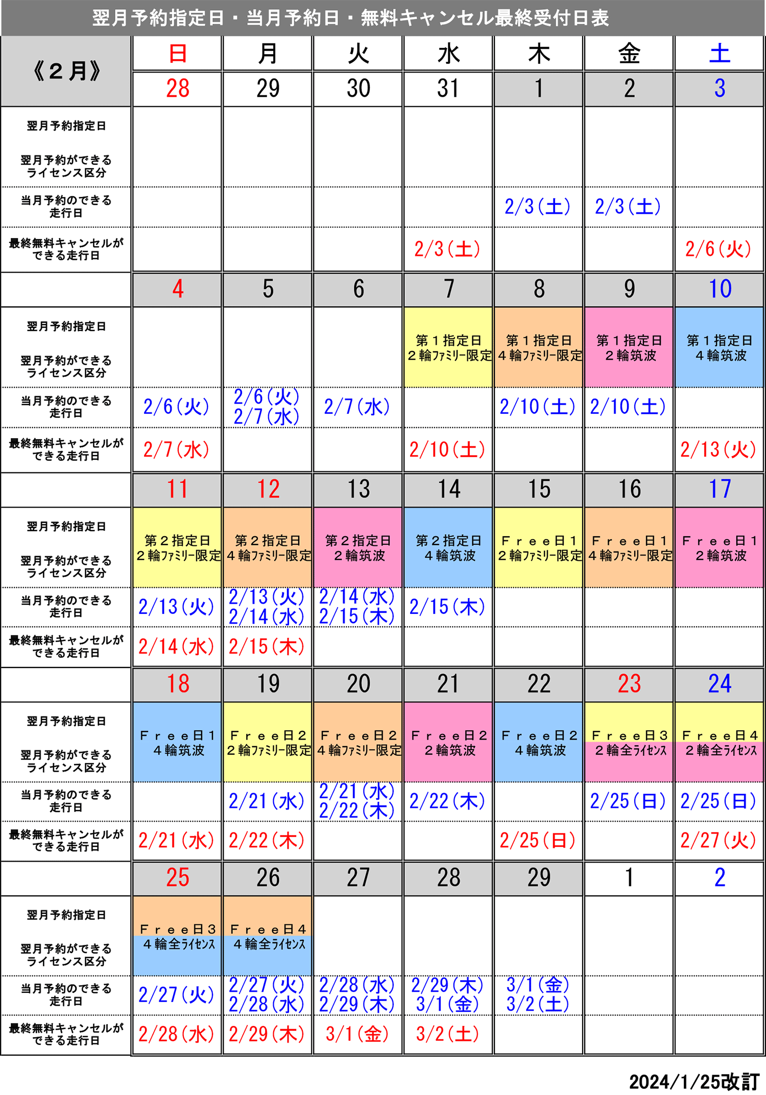 2月予約指定日カレンダー