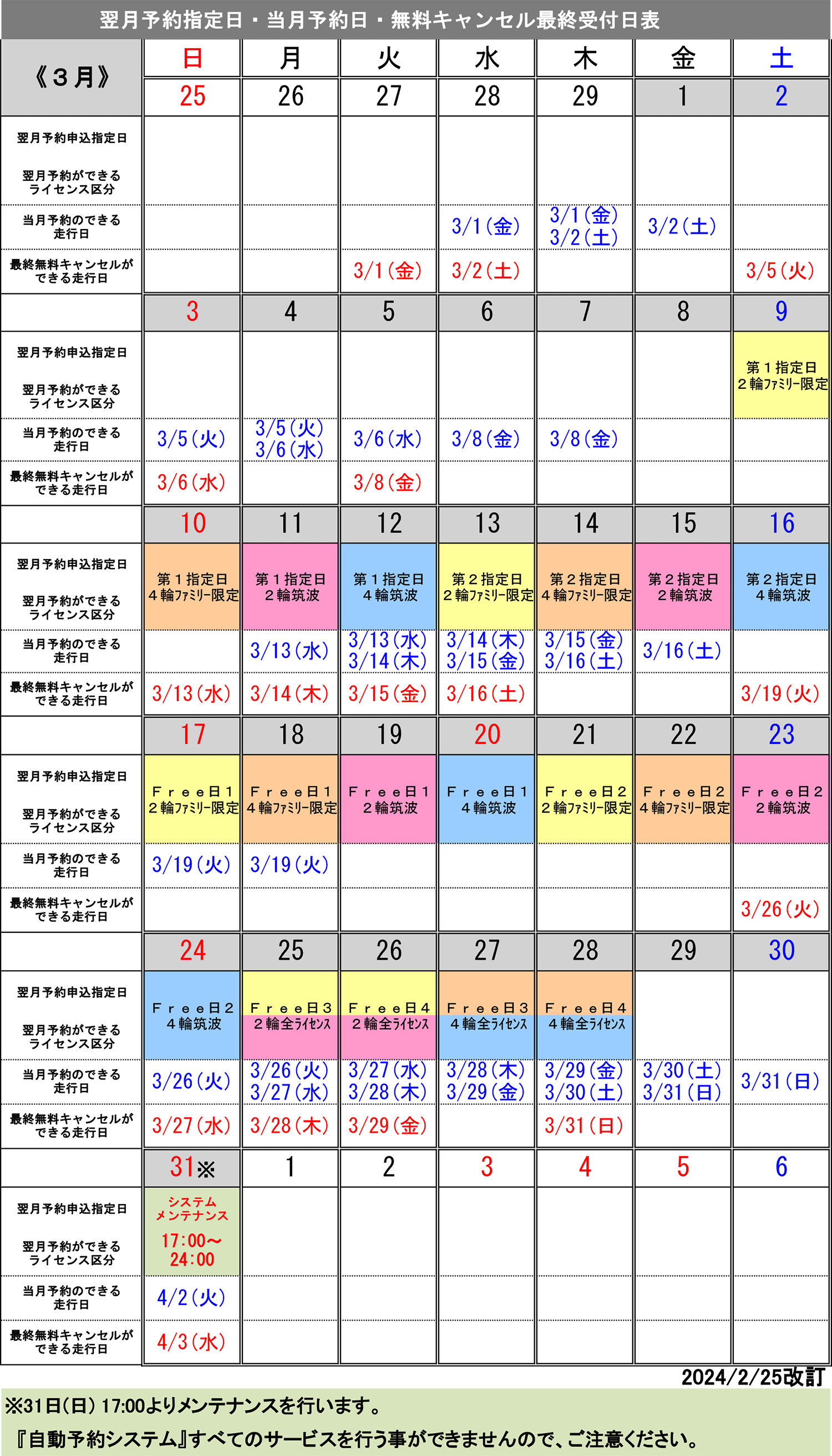 3月予約指定日カレンダー