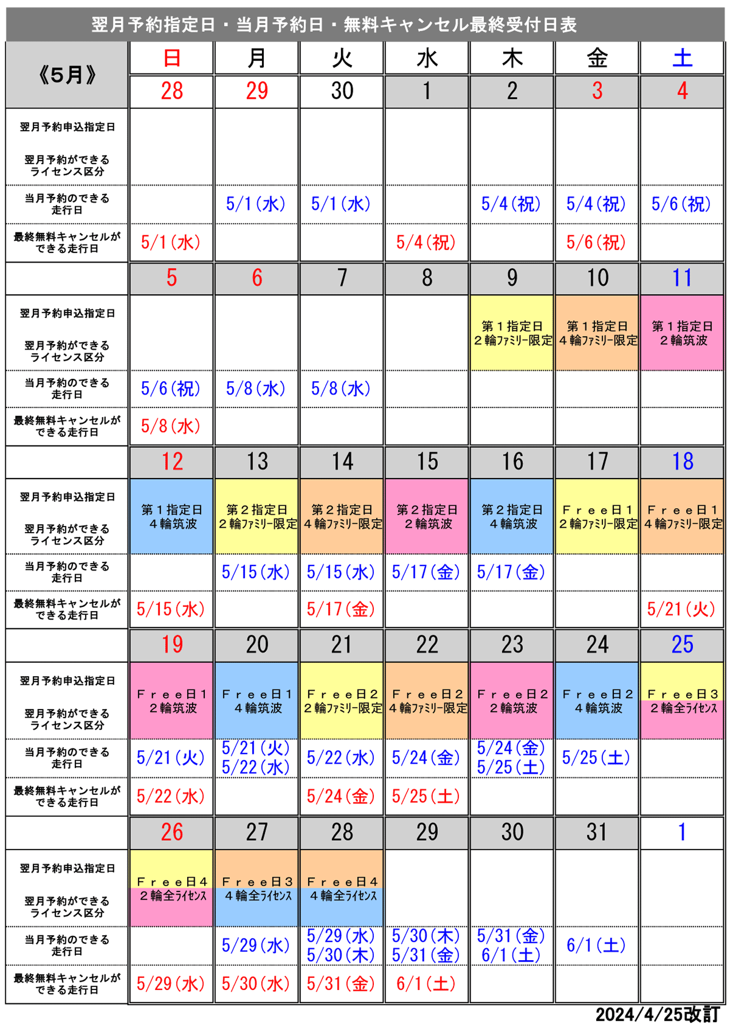5月予約指定日カレンダー