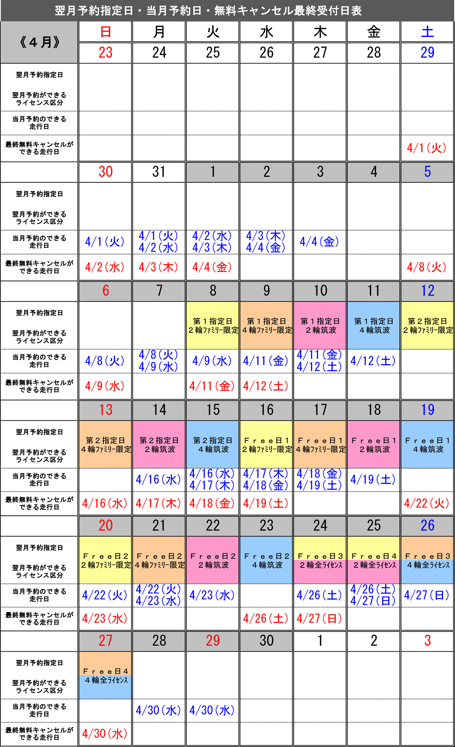 4月予約指定日カレンダー