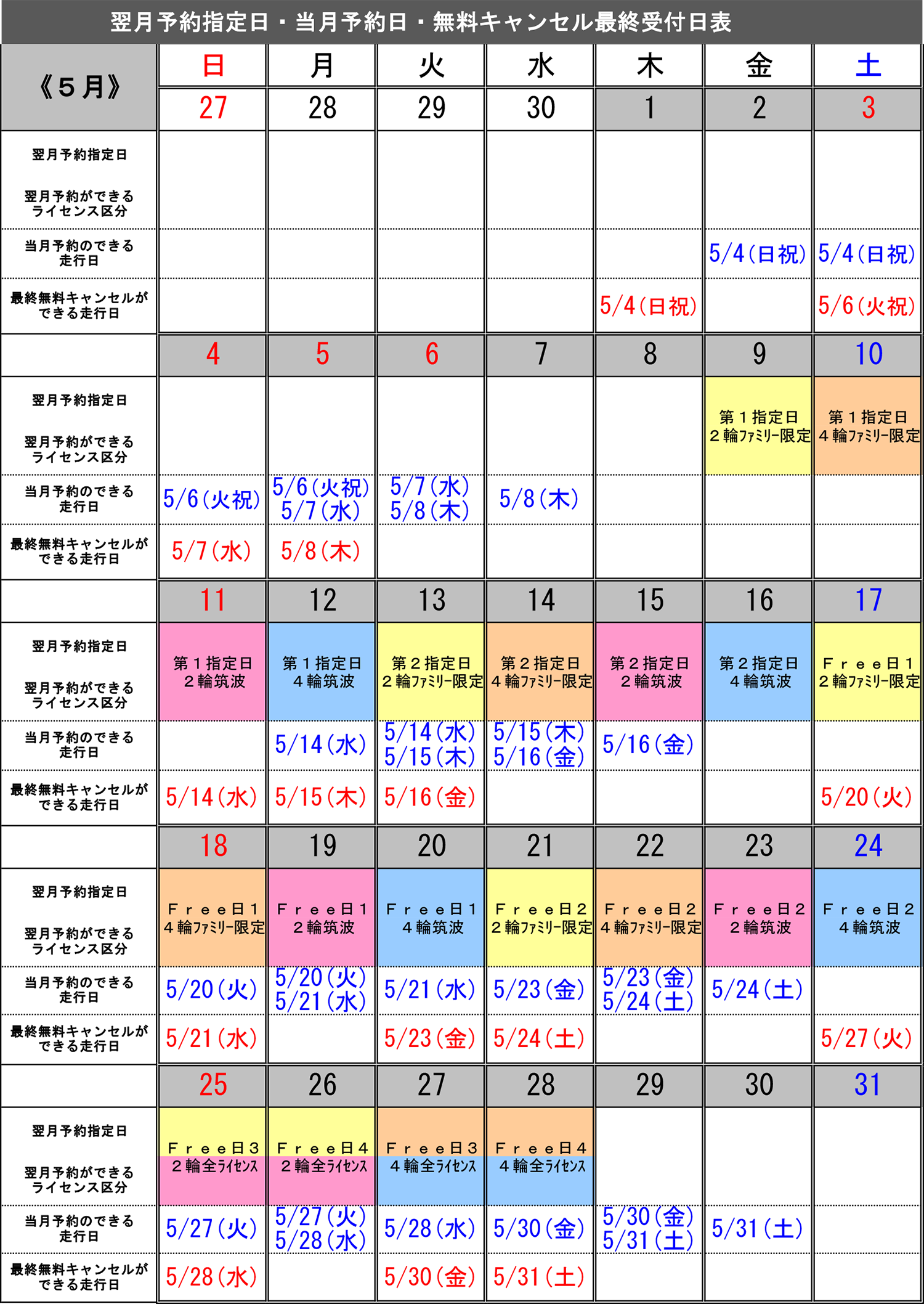 5月予約指定日カレンダー
