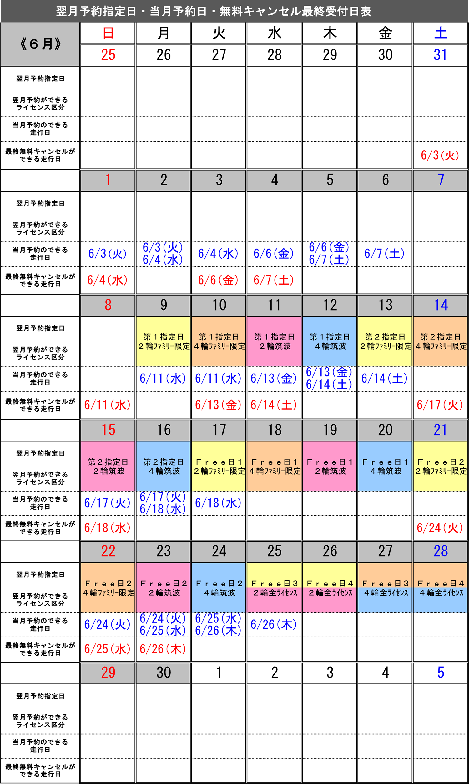 6月予約指定日カレンダー
