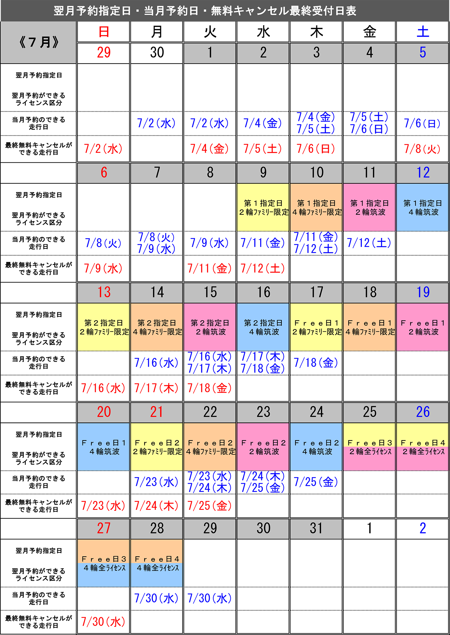 7月予約指定日カレンダー