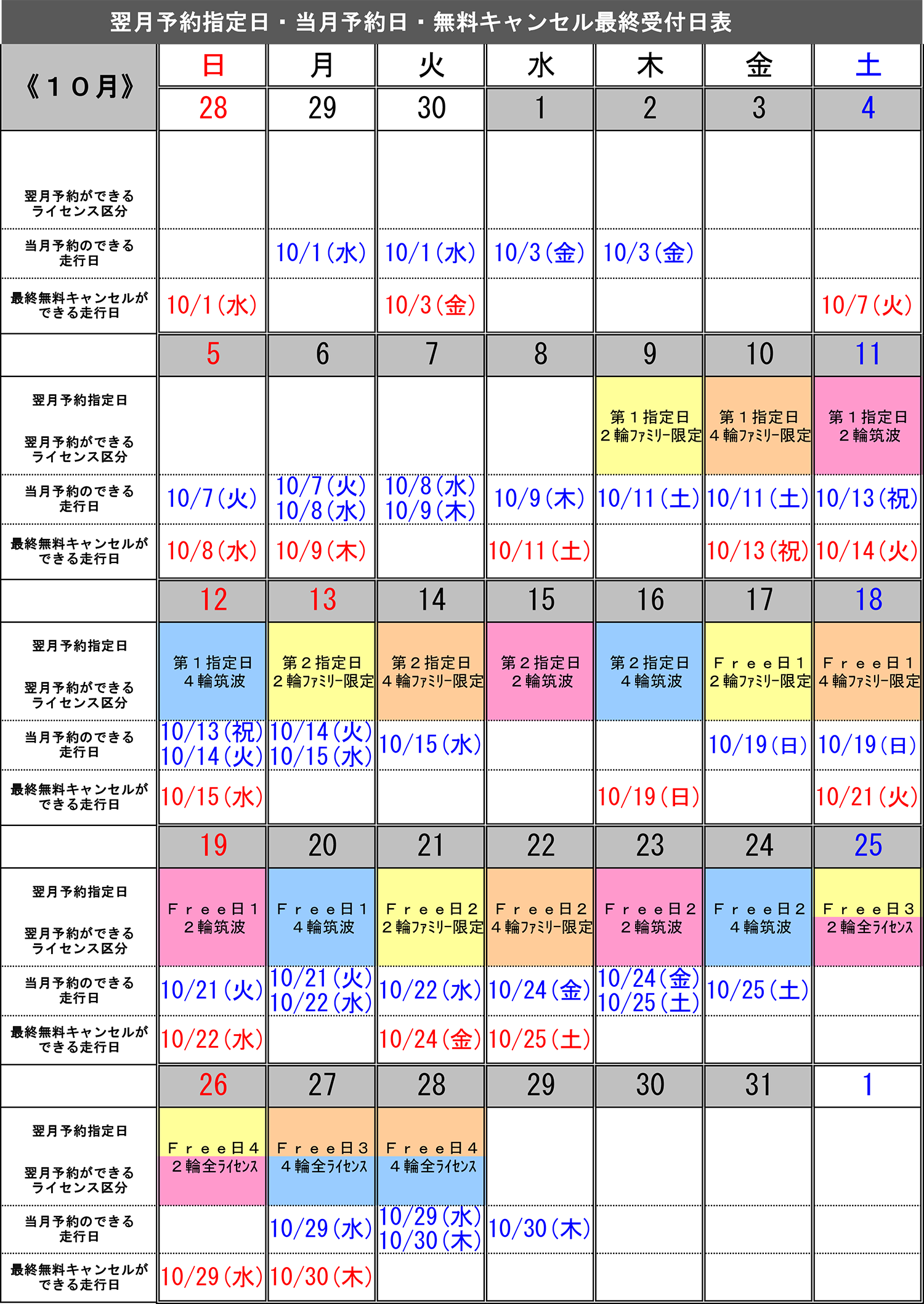 10月予約指定日カレンダー