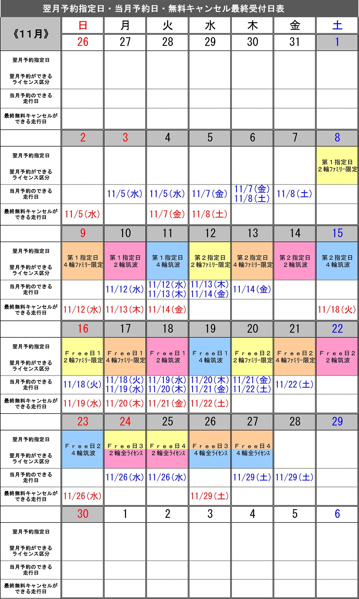 11月予約指定日カレンダー