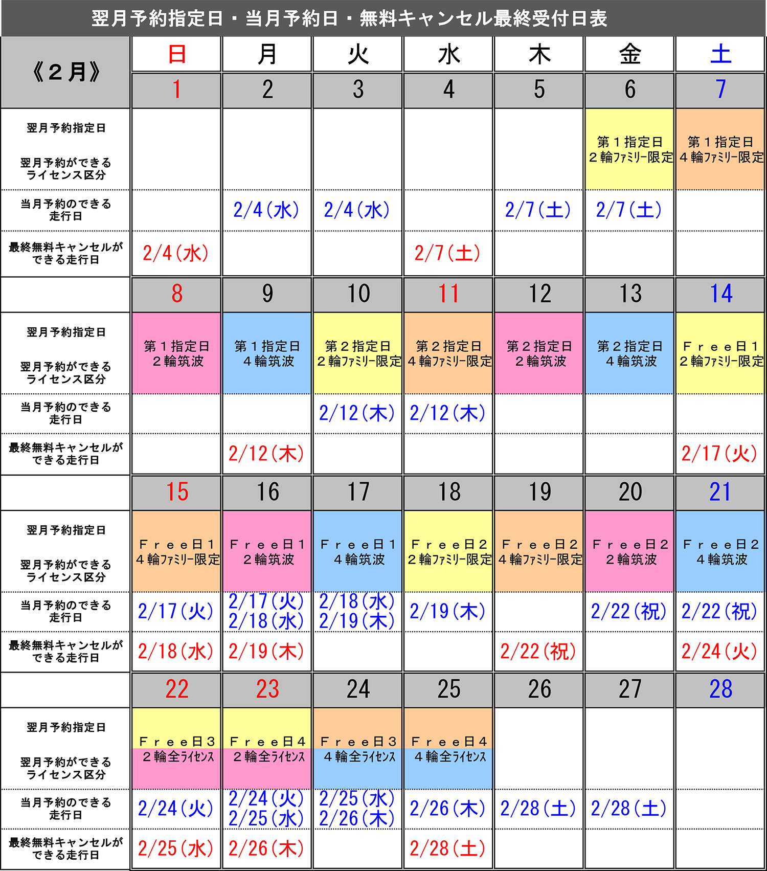 2月予約指定日カレンダー