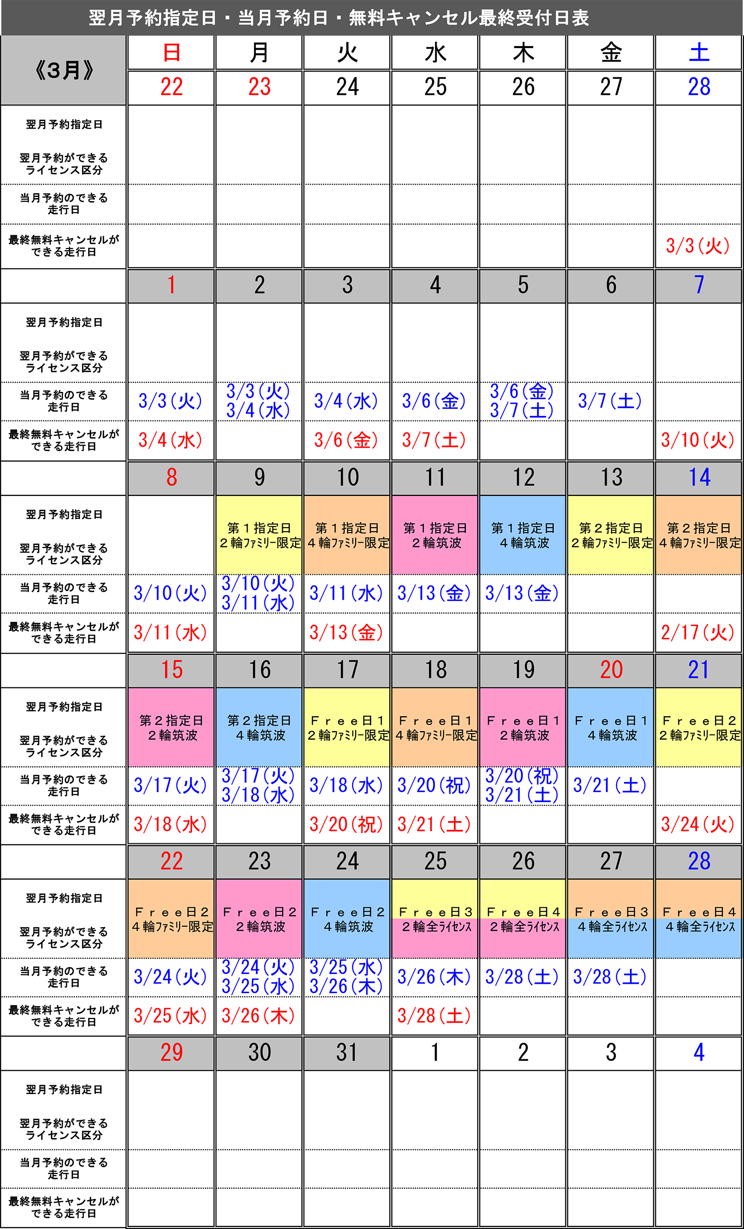 3月予約指定日カレンダー