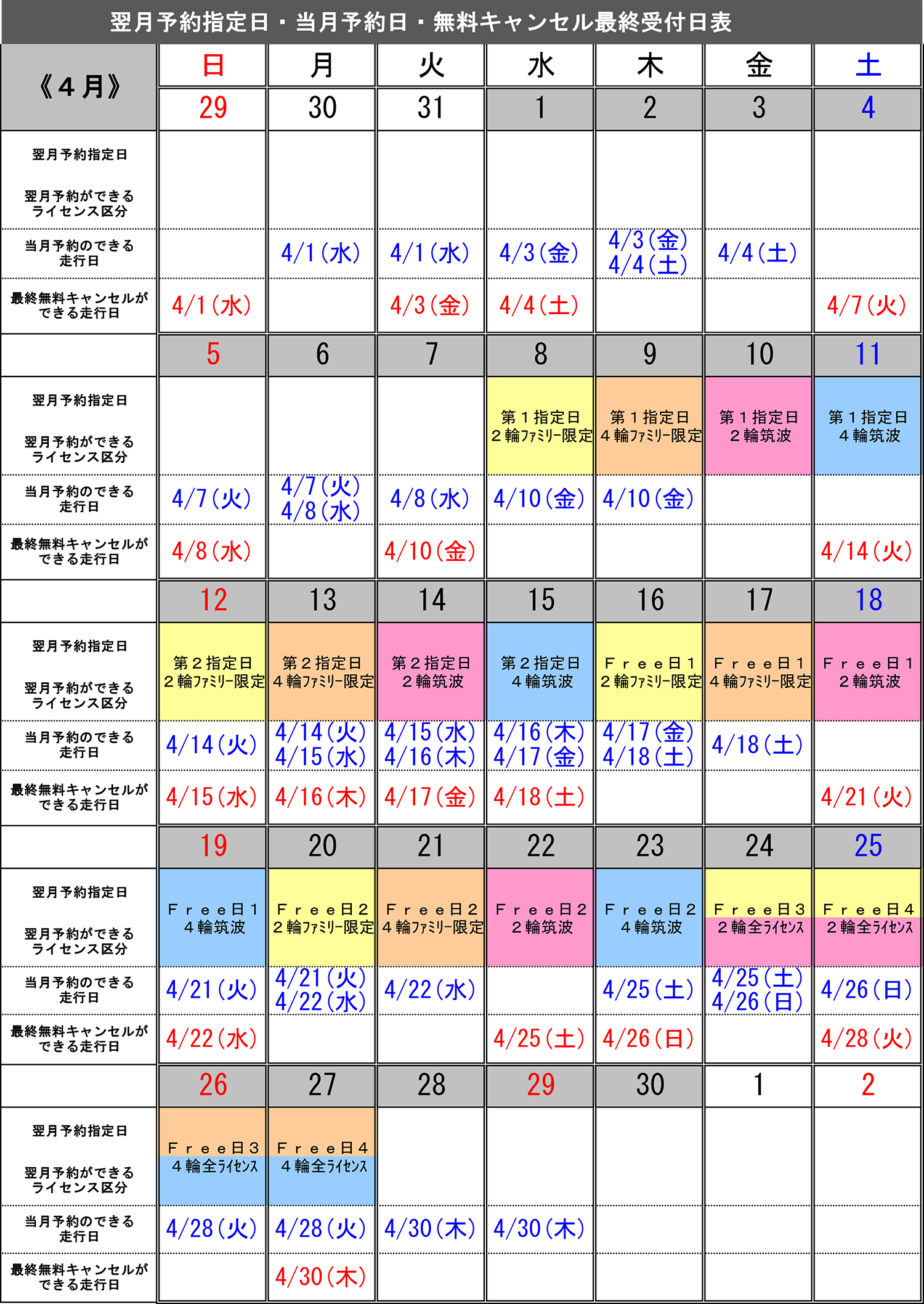 4月予約指定日カレンダー