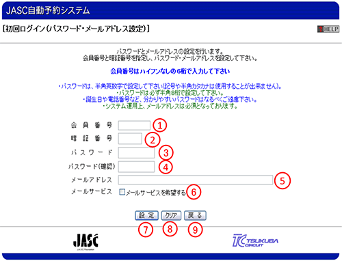 パスワード・メールアドレス設定画面