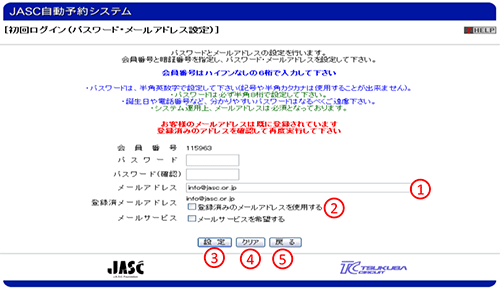 パスワード・メールアドレス設定画面