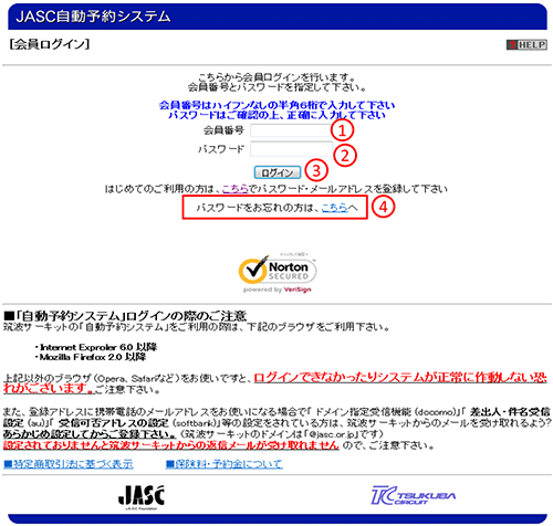 会員ログイン画面