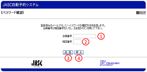 パスワード確認画面