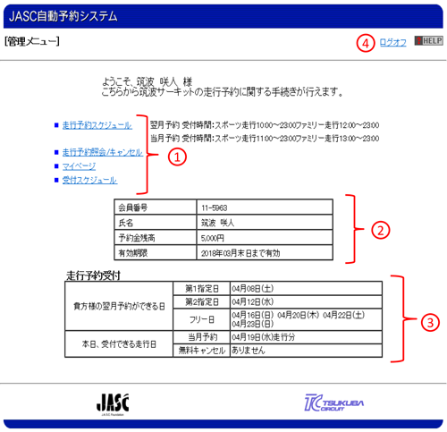 管理メニュー画面