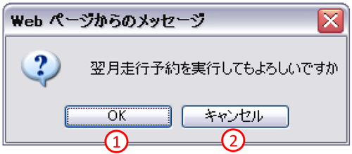 予約実行表示画面