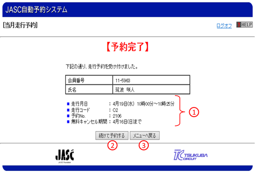 予約完了画面