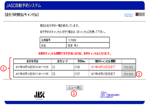 走行予約一覧画面