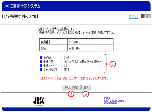 キャンセル画面