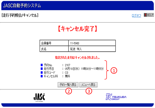 キャンセル完了画面