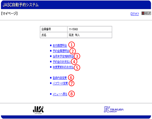 マイページ画面