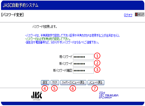 パスワード変更画面