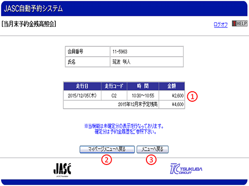 当月末予定残高照会画面