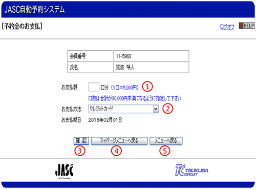 予約金のお支払い画面