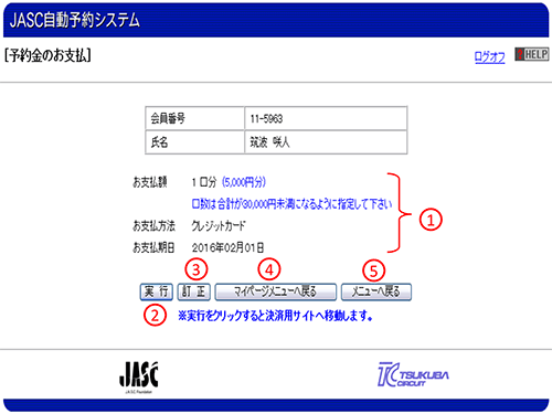 予約金お支払い確認画面