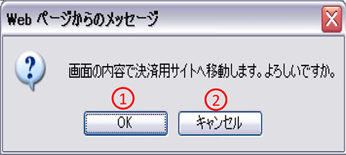 決済サイト実行表示