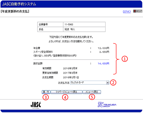 年度更新料のお支払い画面