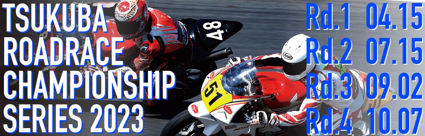 筑波ロードレース選手権シリーズ