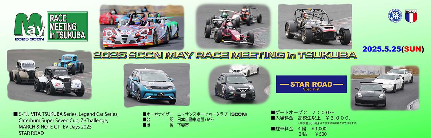 2025 SCCN MAY RACE MEETING <br>in TSUKUBA