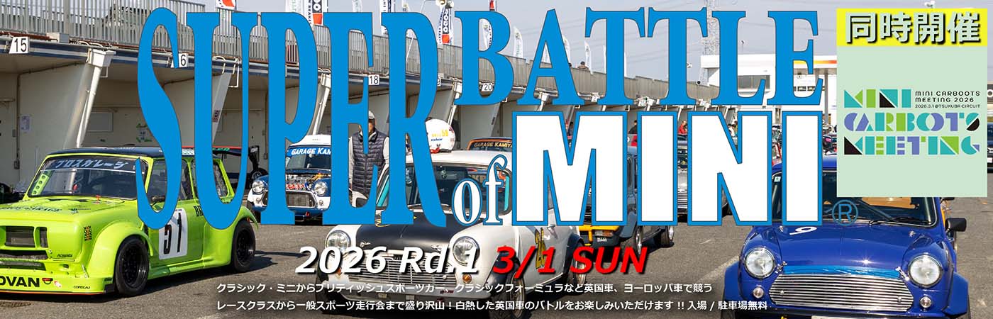 SUPER BATTLE of MINI 第1戦