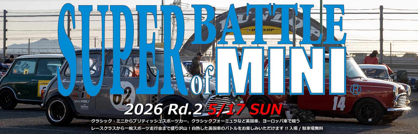SUPER BATTLE of MINI 第2戦