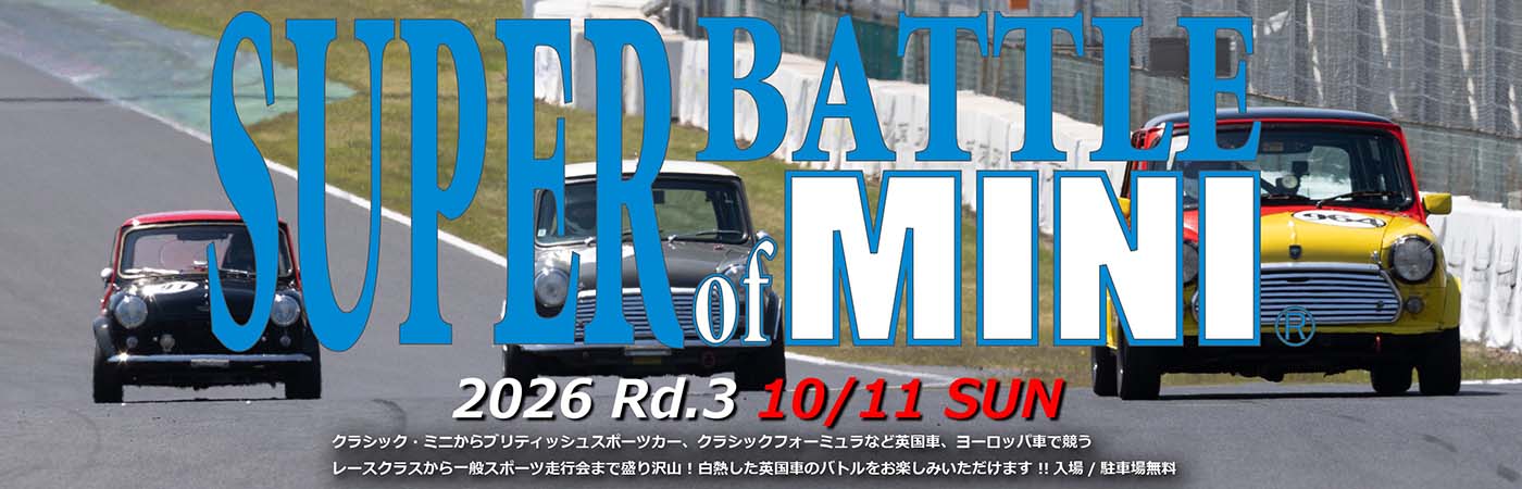 SUPER BATTLE of MINI 2026 第3戦