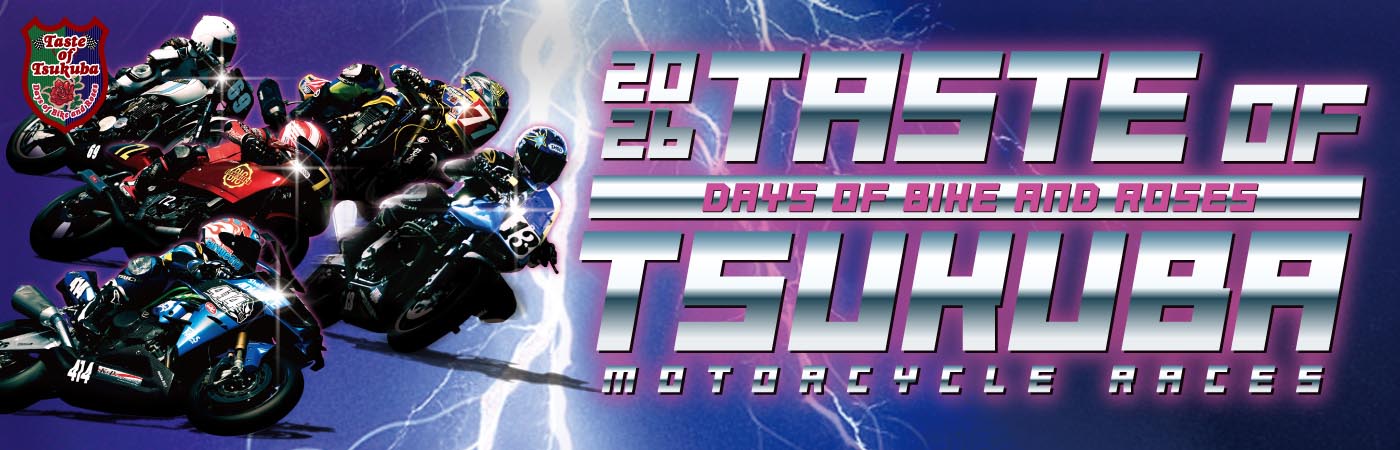 テイスト・オブ・ツクバ