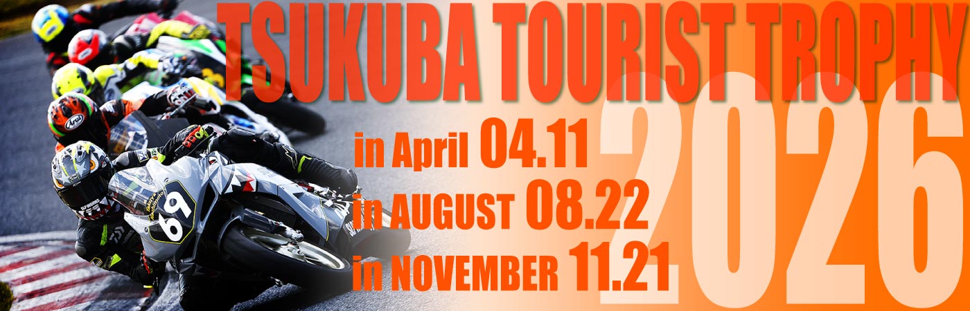 筑波ツーリスト・トロフィー