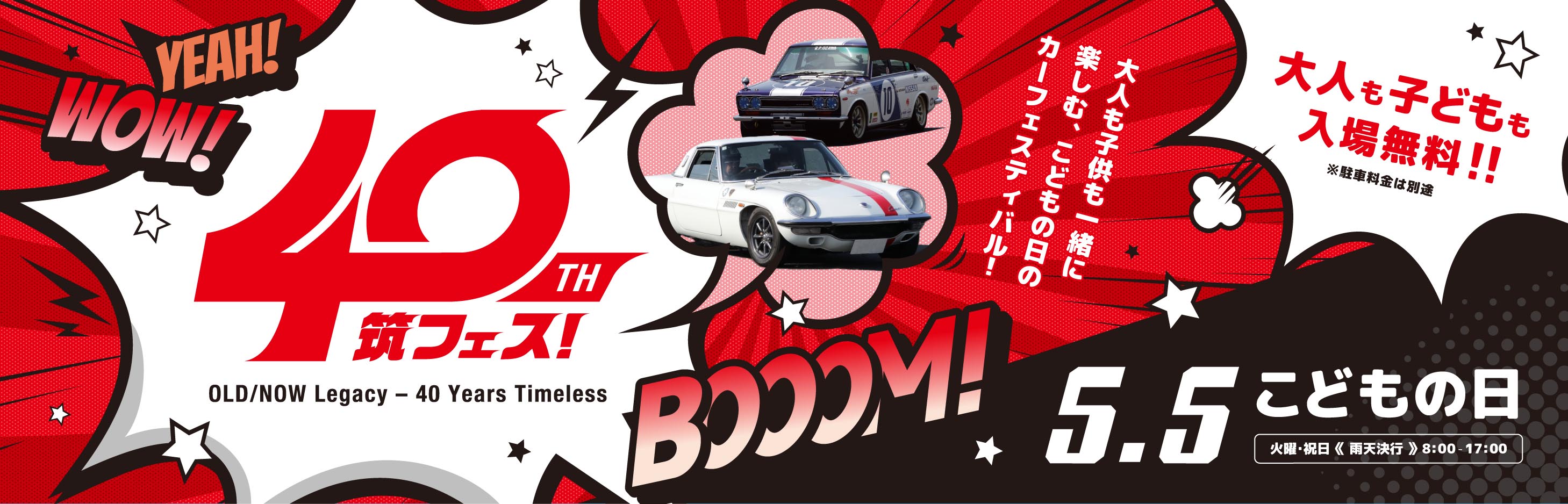 筑波サーキット・カーフェスティバル 2026