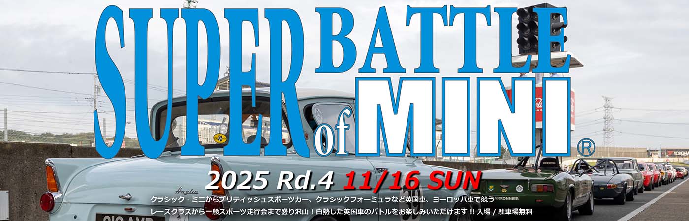 SUPER BATTLE of MINI 第4戦
