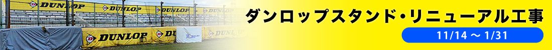 設備改修工事のお知らせ