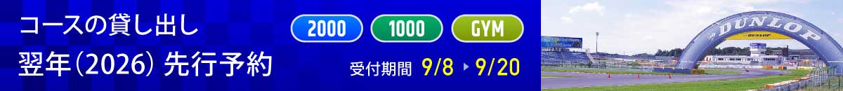 貸し出し先行予約