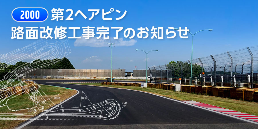 会員様へのお知らせ ライセンスのご案内 筑波サーキット