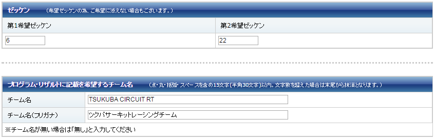 希望ゼッケン・チーム名