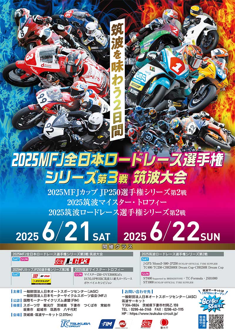 筑波マイスタートロフィー ポスター