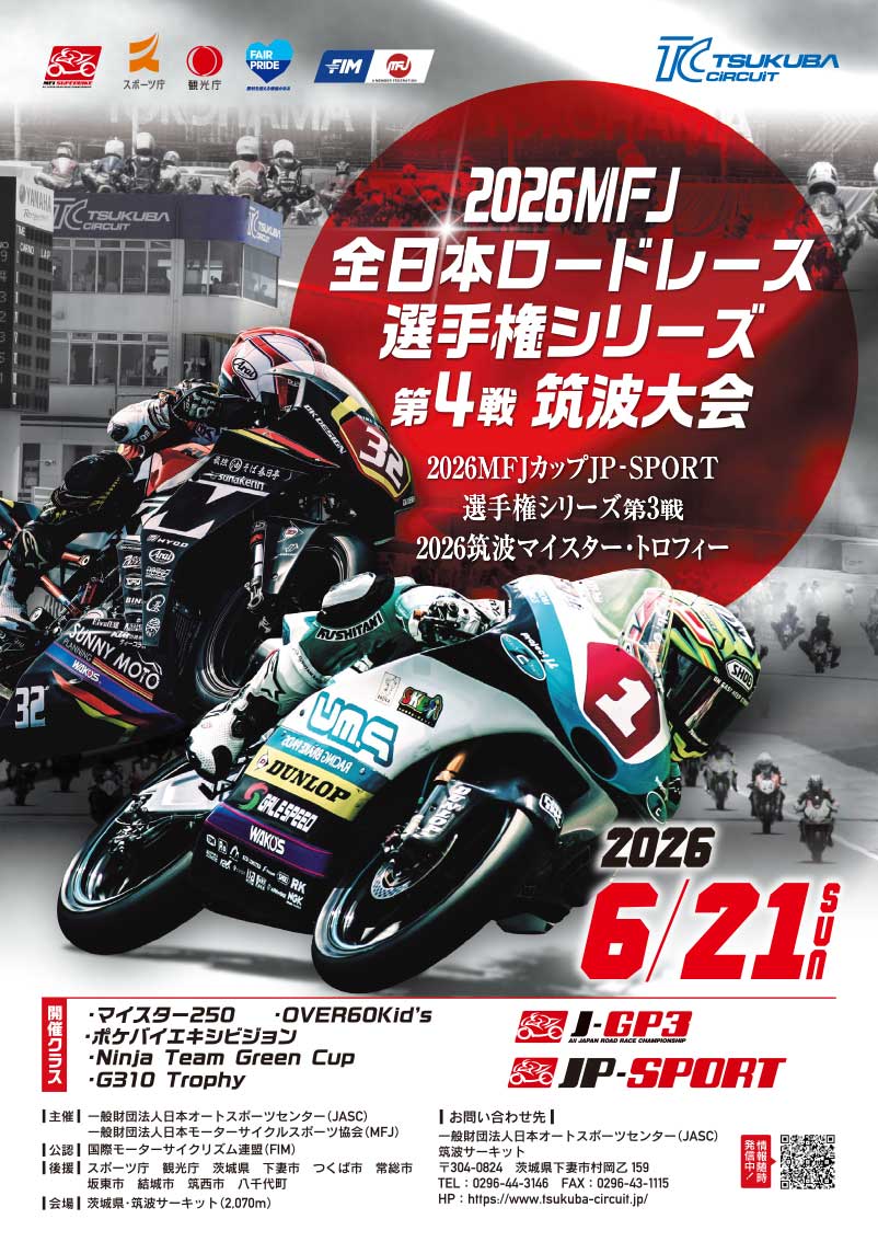 筑波マイスタートロフィー ポスター