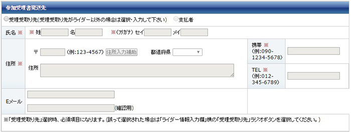 参加受理書送付先