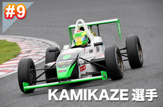 KAMIKAZE選手